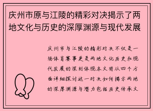 庆州市原与江陵的精彩对决揭示了两地文化与历史的深厚渊源与现代发展潜力 庆州市原与江陵的精彩对决揭示了两地文化与历史的深厚渊源与现代发展潜力