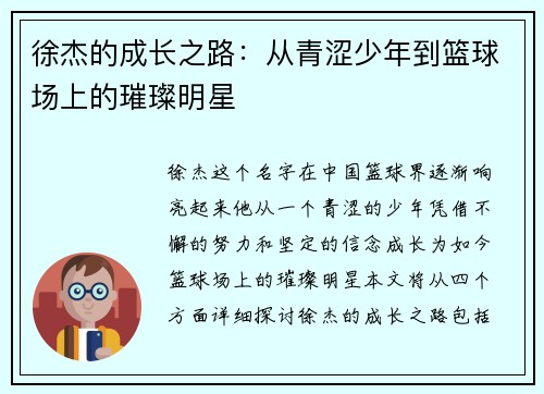 徐杰的成长之路:从青涩少年到篮球场上的璀璨明星 徐杰的成长之路:从青涩少年到篮球场上的璀璨明星